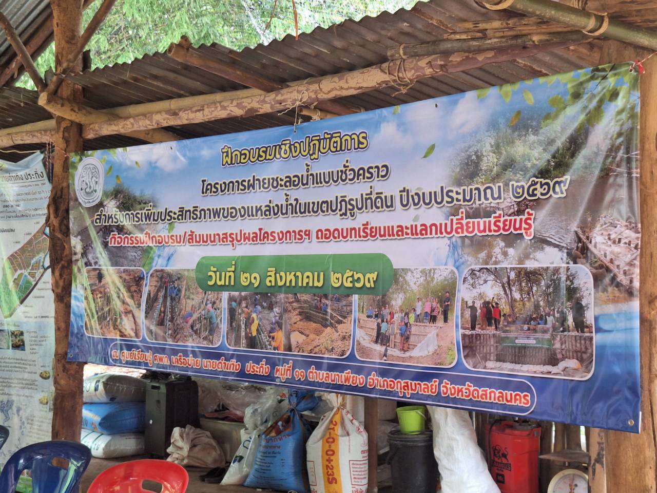title - ผู้ตรวจราชการ ส.ป.ก. ลงพื้นที่จังหวัดสกลนคร ประชุมติดตามความก้าวหน้าผลการดำเนินงาน พร้อมตรวจเยี่ยมให้กำลังใจเกษตรกรในเขตปฏิรูปที่ดิน 